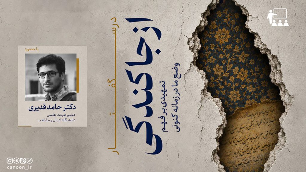سه درس‌گفتار درباره انسان امروز