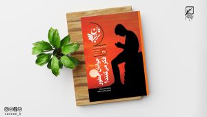 چیزهایی هست که نمی‌دانیم!