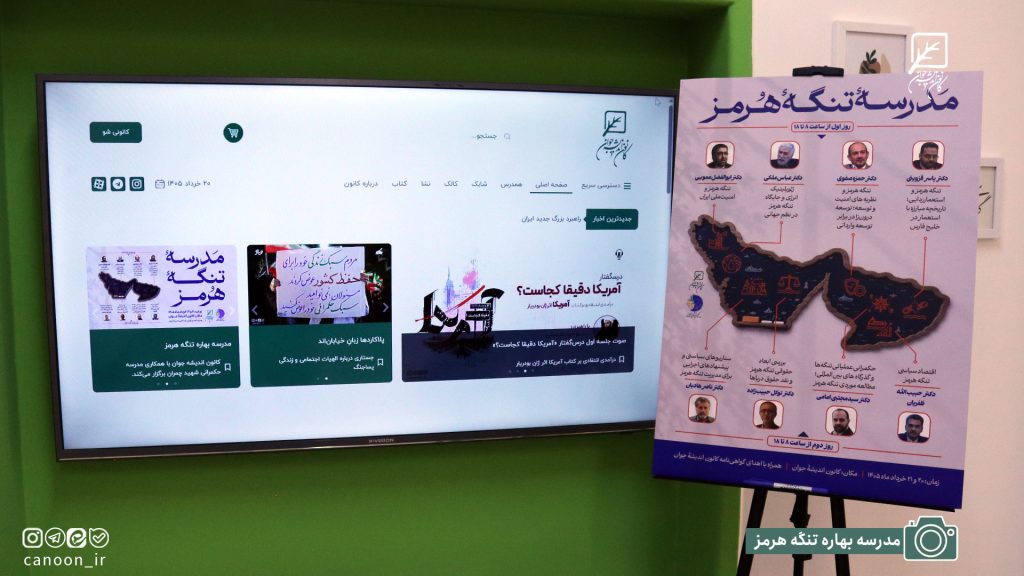 روز اول از «مدرسهٔ بهارهٔ تنگهٔ هرمز»