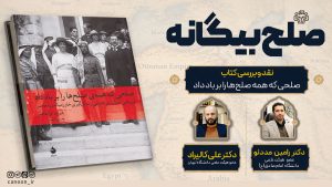 فیلم نشست صلح بیگانه
