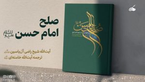 آیا امام حسن(ع) و امام حسین(ع) دو روش متفاوت داشتند؟