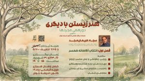 مدرسه تابستانه مهارت